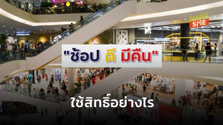 เผยรายละเอียด “ช้อปดีมีคืน” ซื้อสินค้าอะไรบ้าง-ไม่ได้บ้าง แล้วลดหย่อนภาษีสูงสุดได้เท่าไหร่