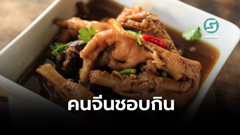 การบริโภค “เท้าไก่” ได้รับความนิยมอย่างต่อเนื่องในจีน