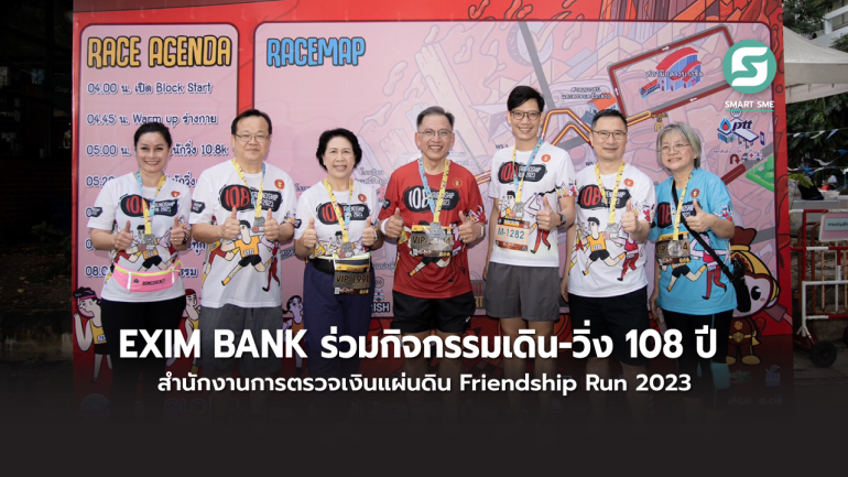 EXIM BANK ร่วมกิจกรรมเดิน-วิ่ง 108 ปี สำนักงานการตรวจเงินแผ่นดิน Friendship Run 2023