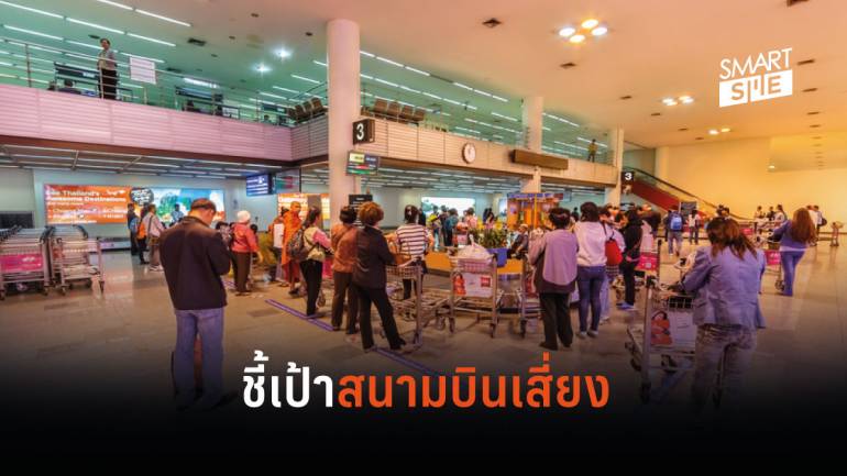 สนามบินไทยพาเหรดติด 50 อันดับเสี่ยงไวรัสโคโรนา พบดอนเมือง-สุวรรณภูมิอยู่ Top 5