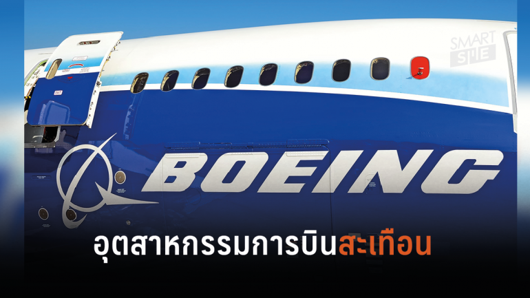 Boeing เตือนอุตสาหกรรมการบินเตรียมรับมือผลกระทบไวรัสจากจีน