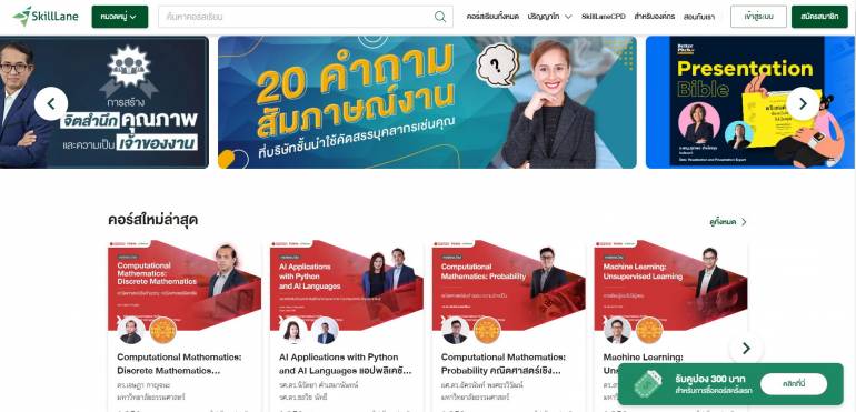 SkillLane แพลตฟอร์มเรียนออนไลน์แบบครบวงจร