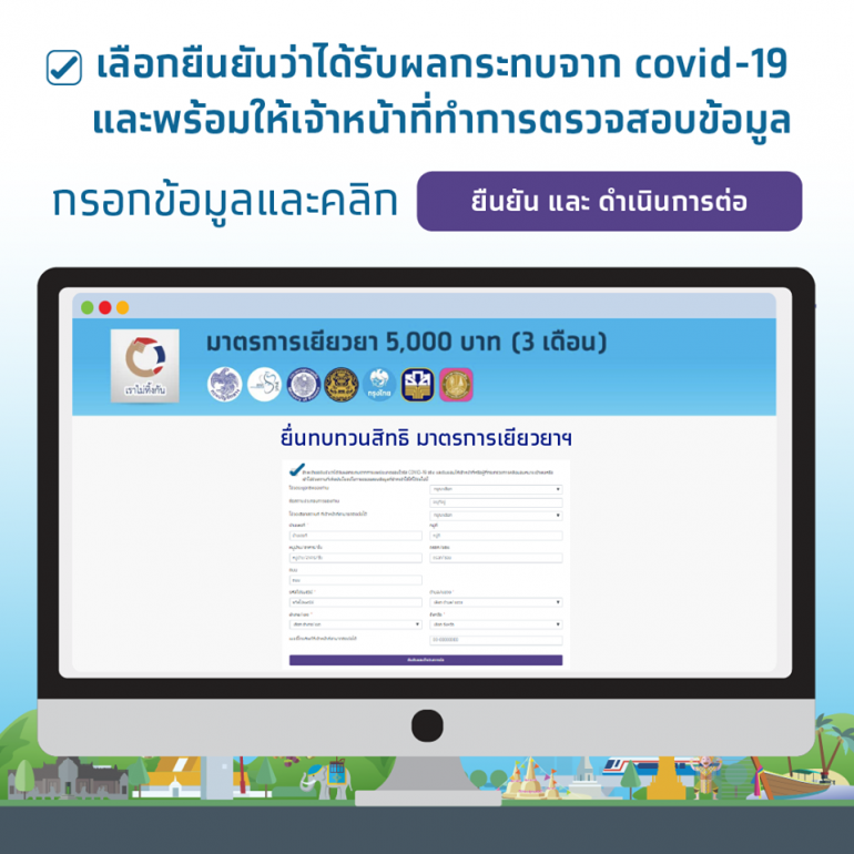 5 ขั้นตอนง่ายๆ "ยื่นขอทบทวนสิทธิ" อุทธรณ์ขอรับเงินมาตรการเยียวยา 5,000 บาท