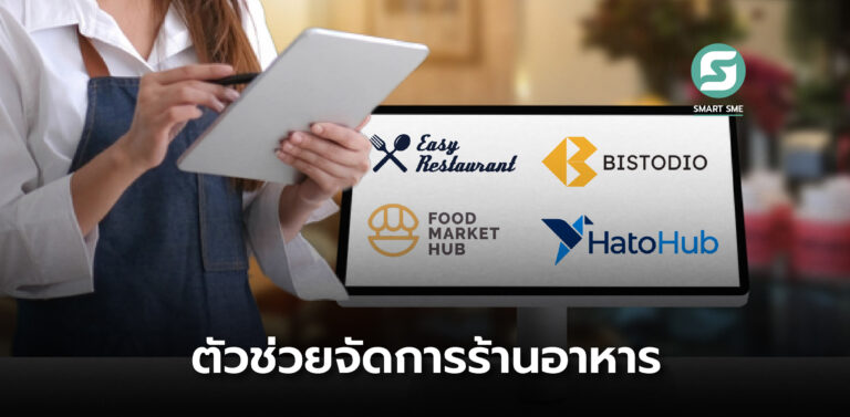ร้านอาหาร