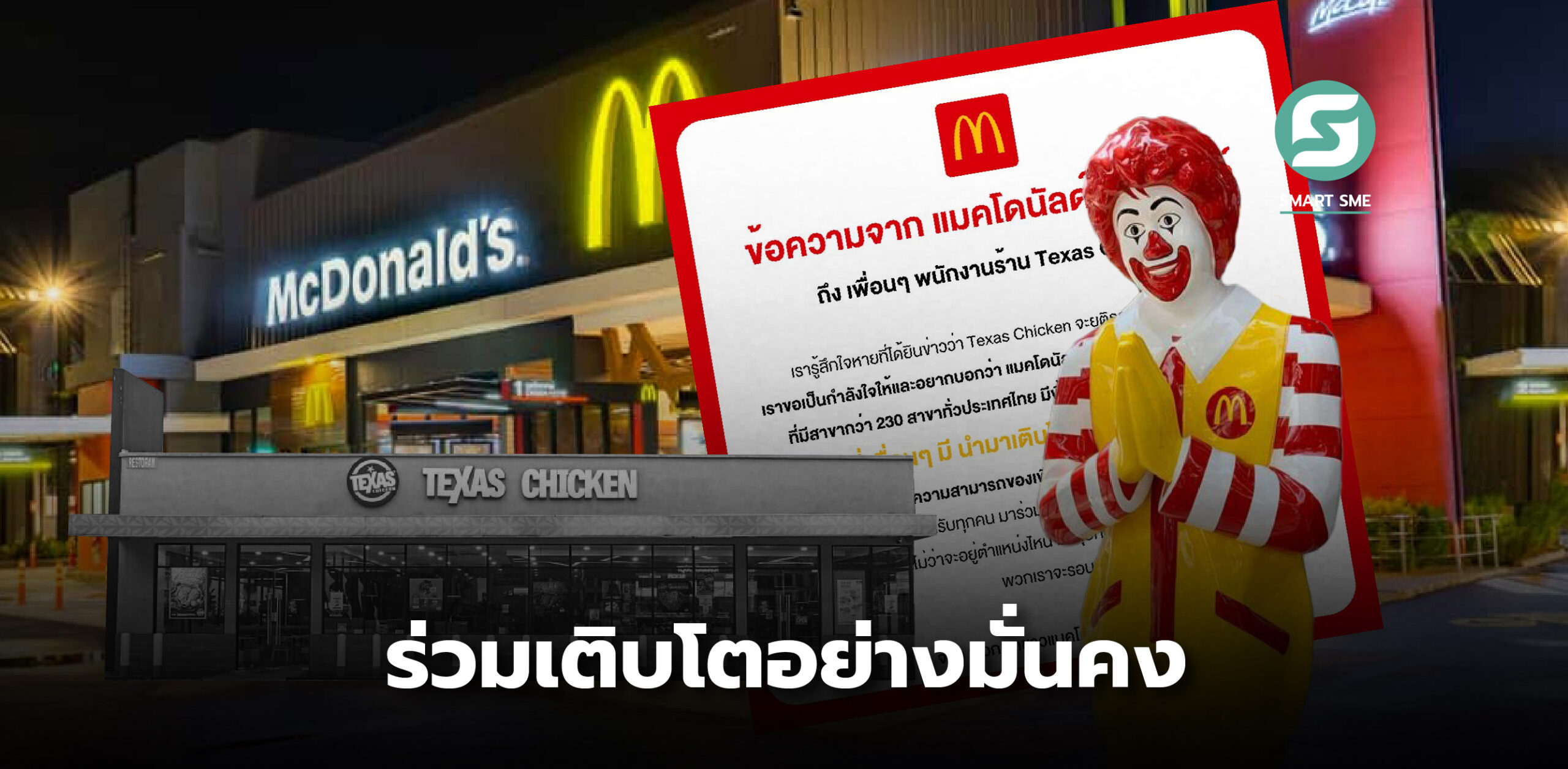 แมคโดนัลด์