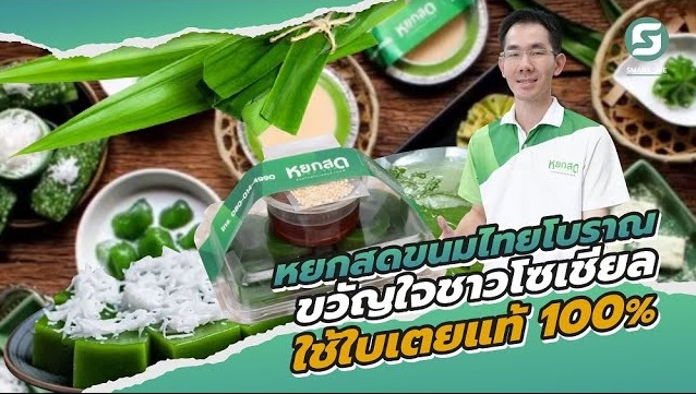 ขนมไทย