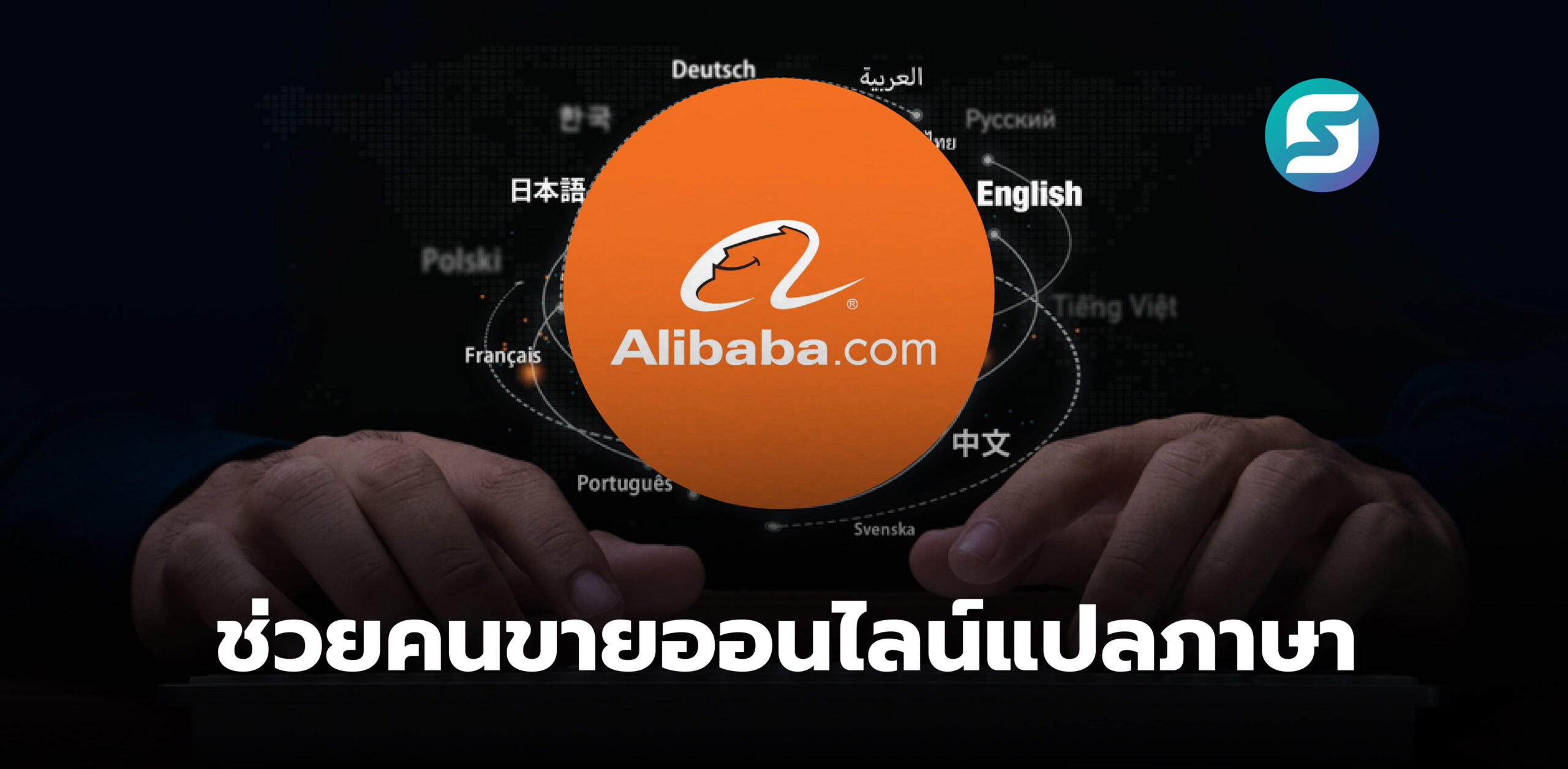 Alibaba