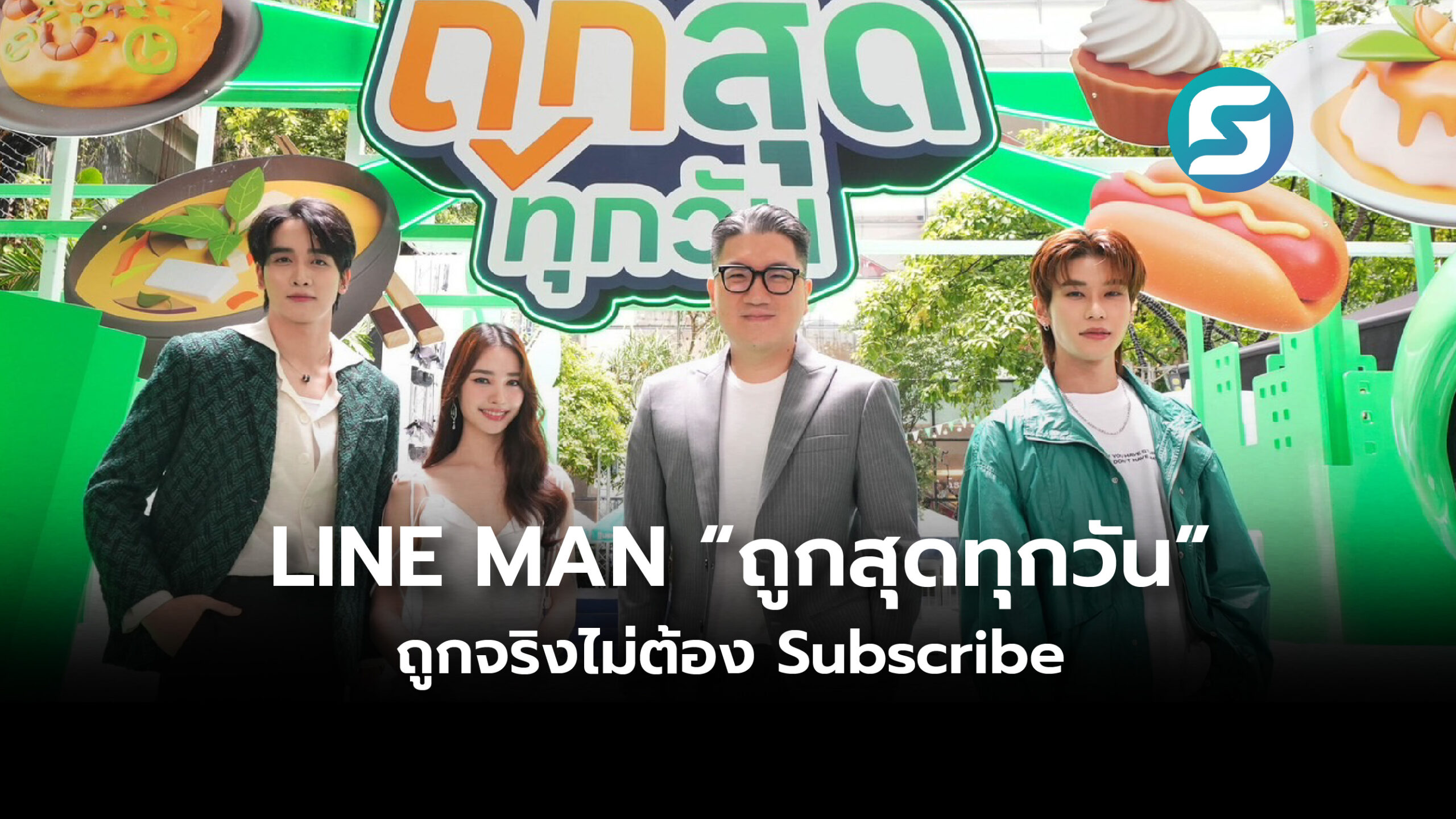 LINE MAN