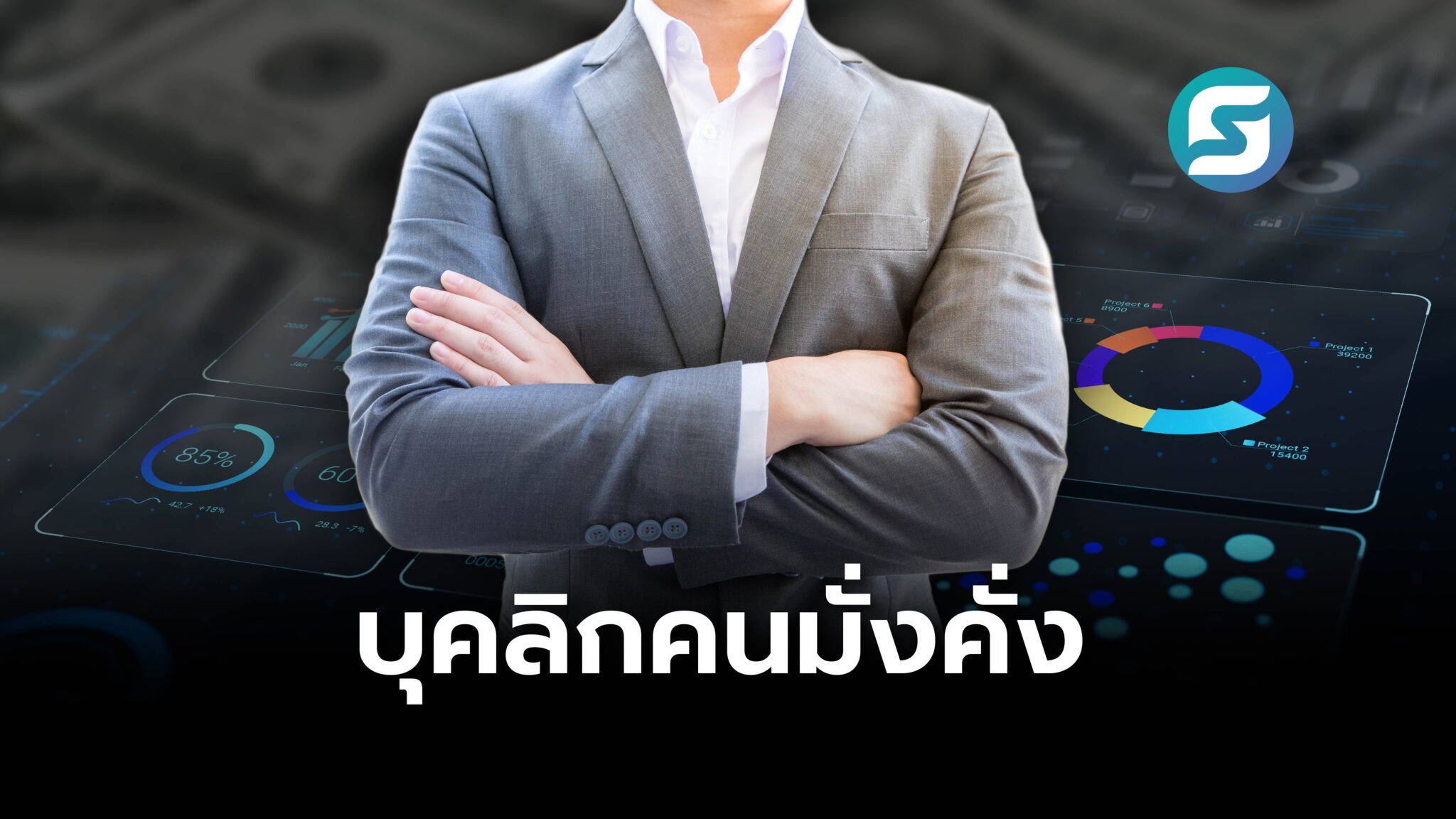 เศรษฐี