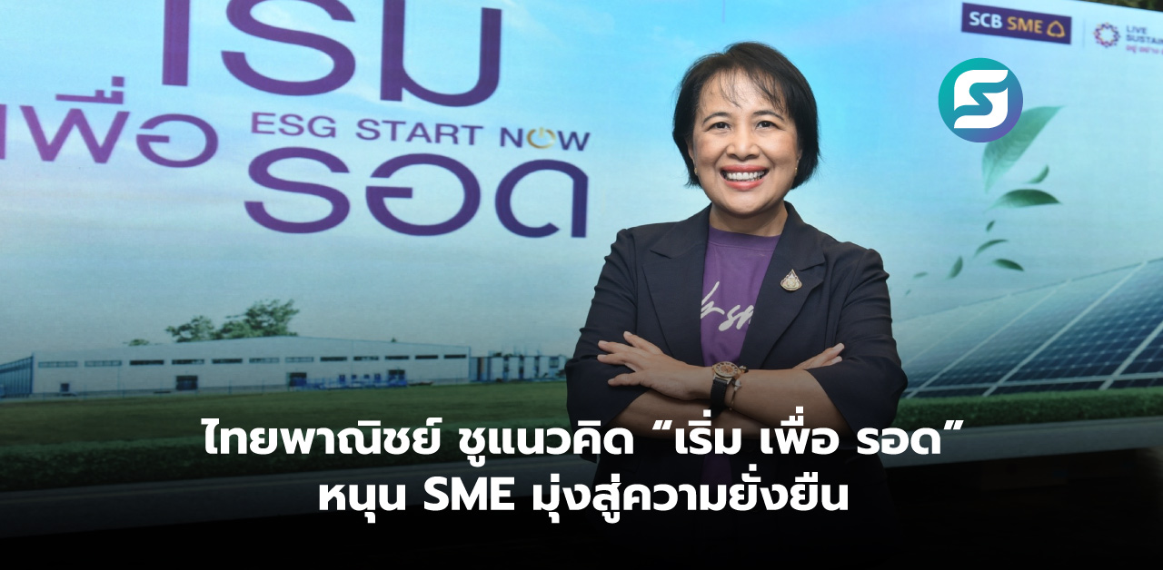 ไทยพาณิชย์ SME