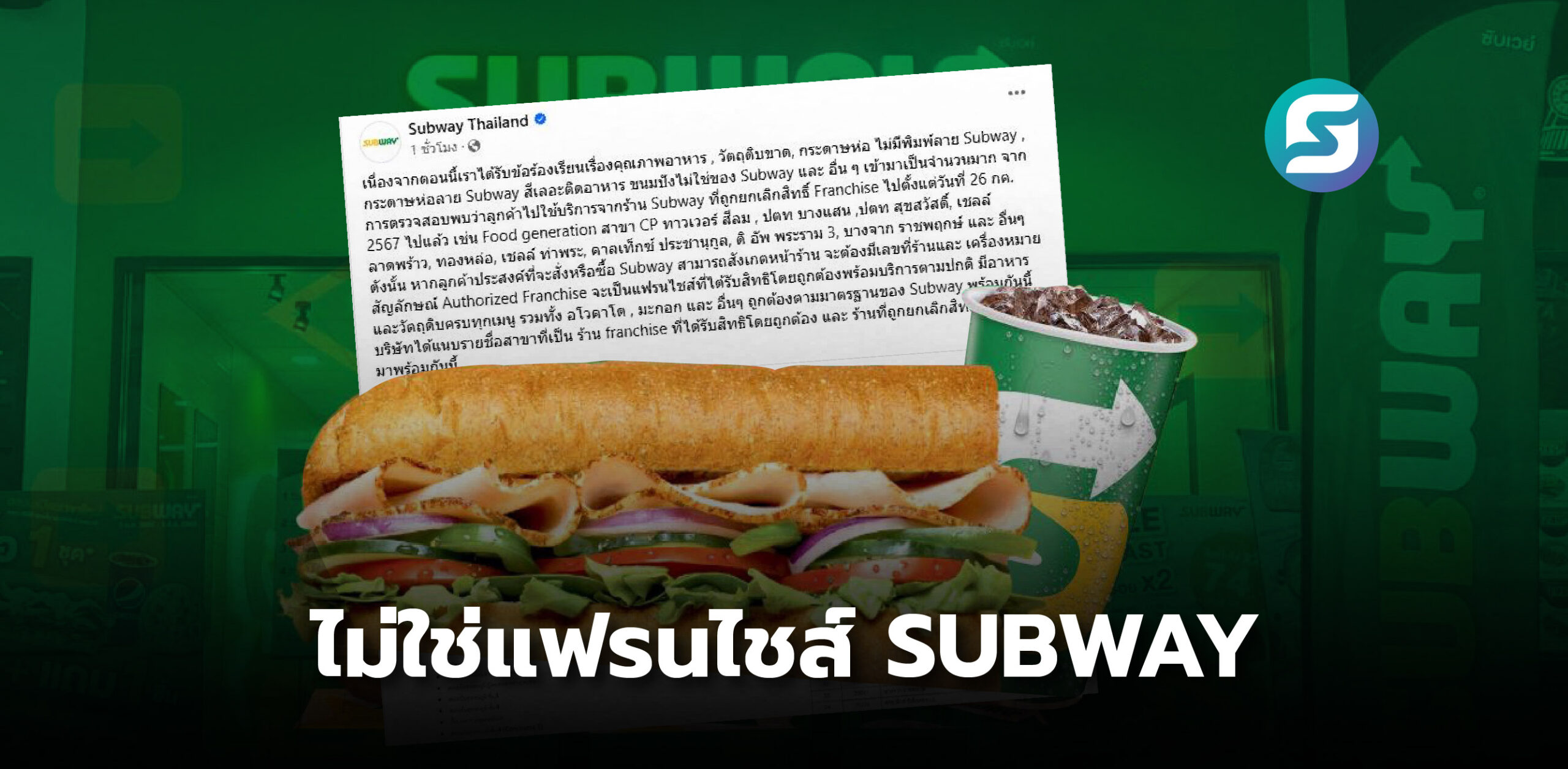 SUBWAY