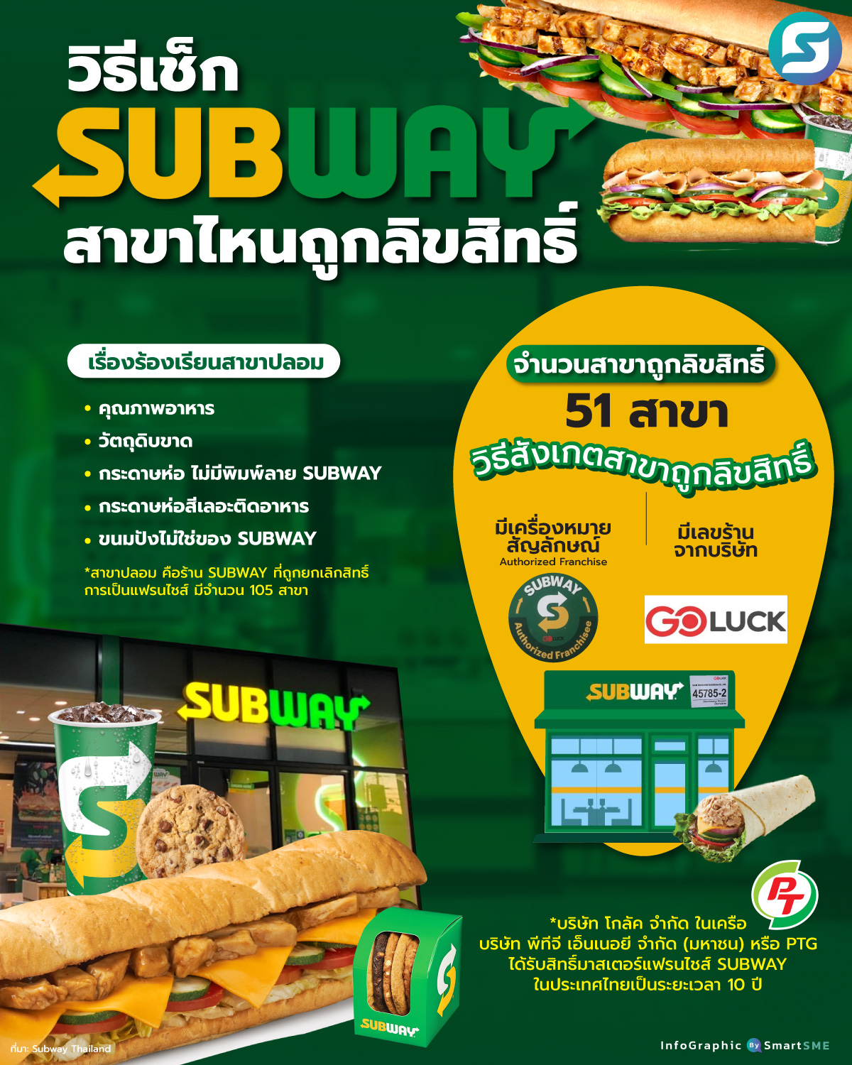 SUBWAY