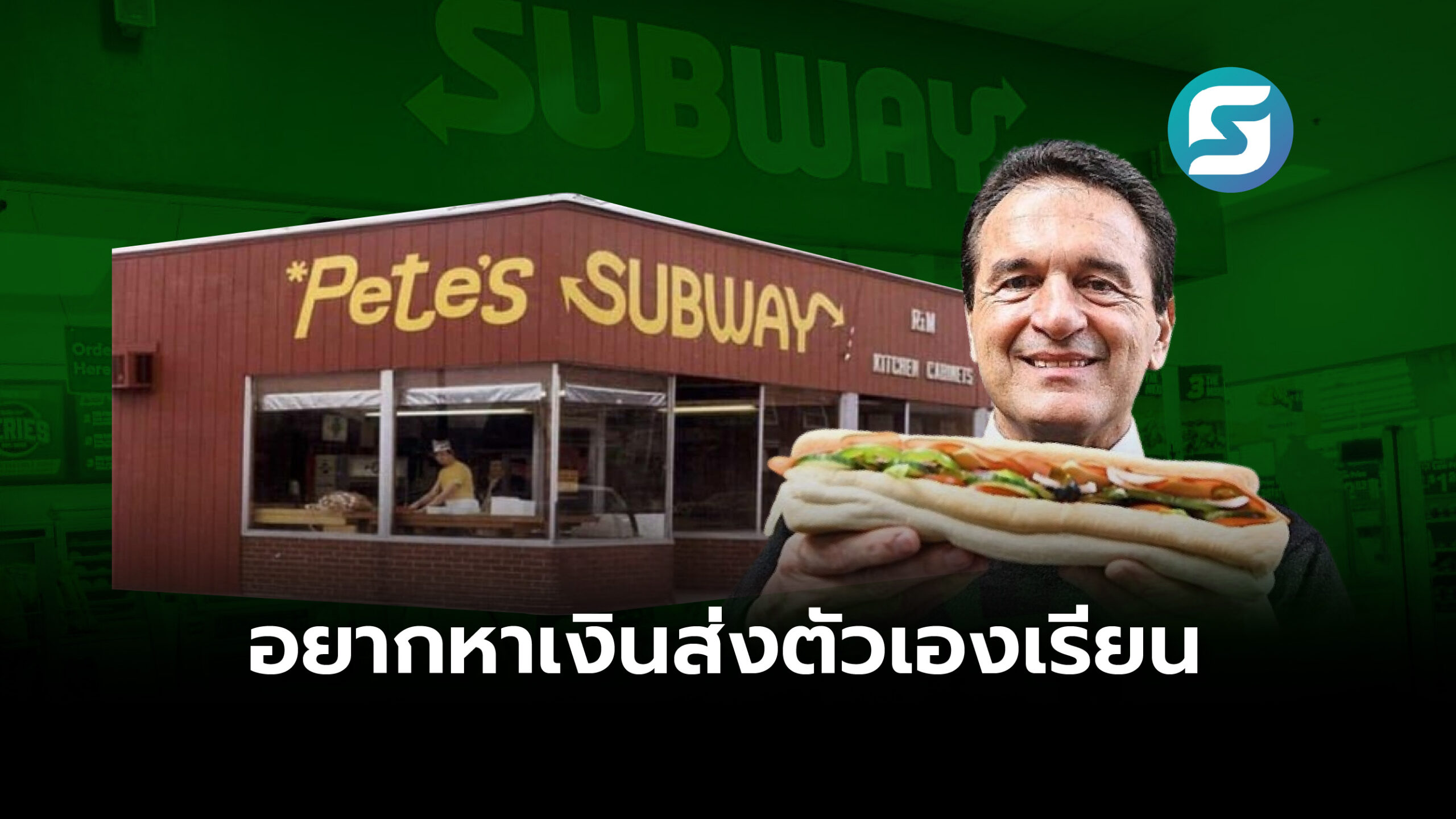 SUBWAY