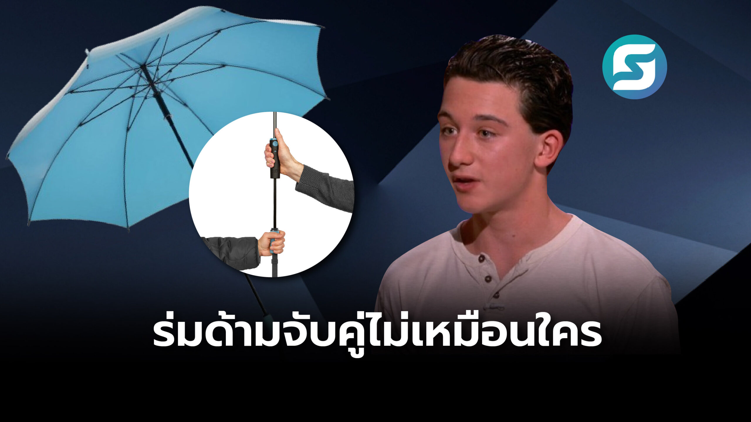 Duo Umbrella