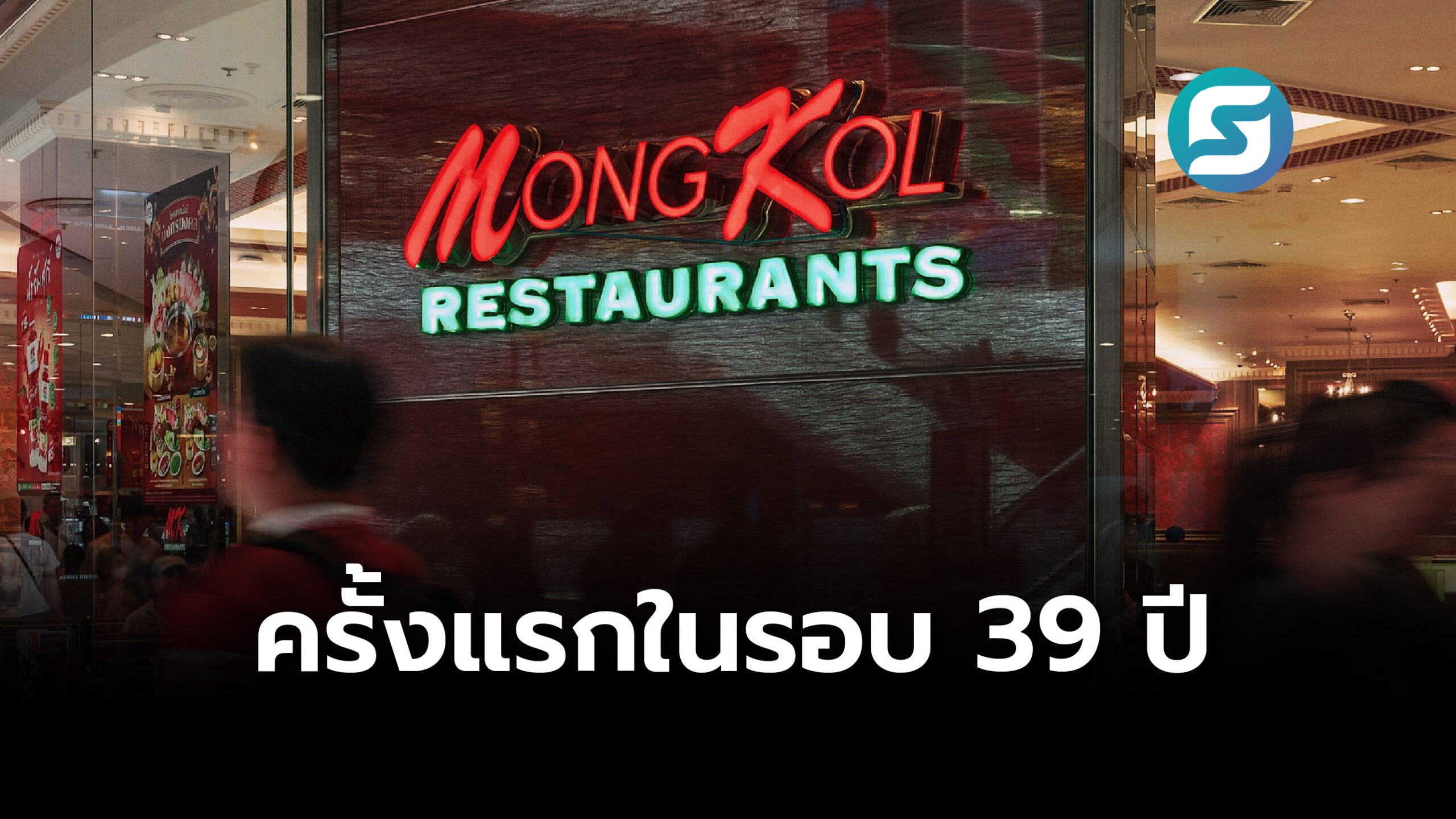 MongKol restaurants