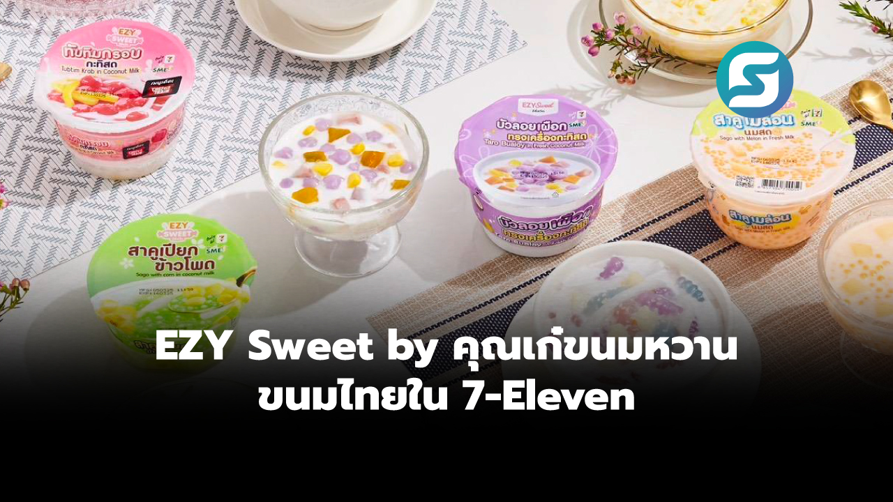 ขนมหวาน