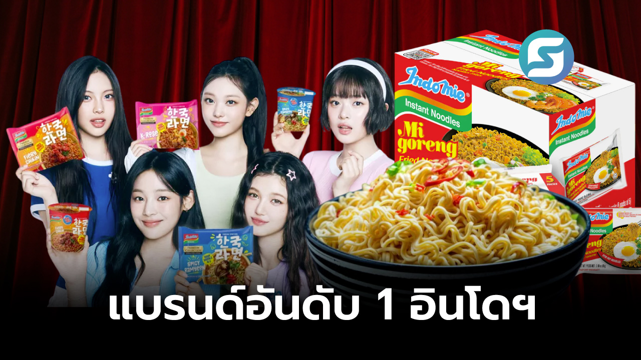 Indomie แบรนด์มาม่า