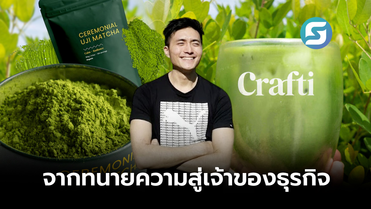 แบรนด์มัทฉะ crafti