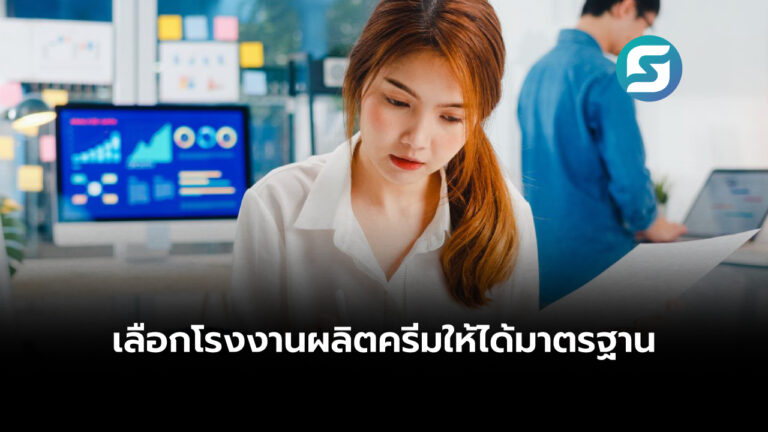 โรงงานผลิตครีม