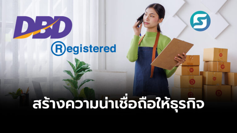 กรมพัฒนาธุรกิจฯ