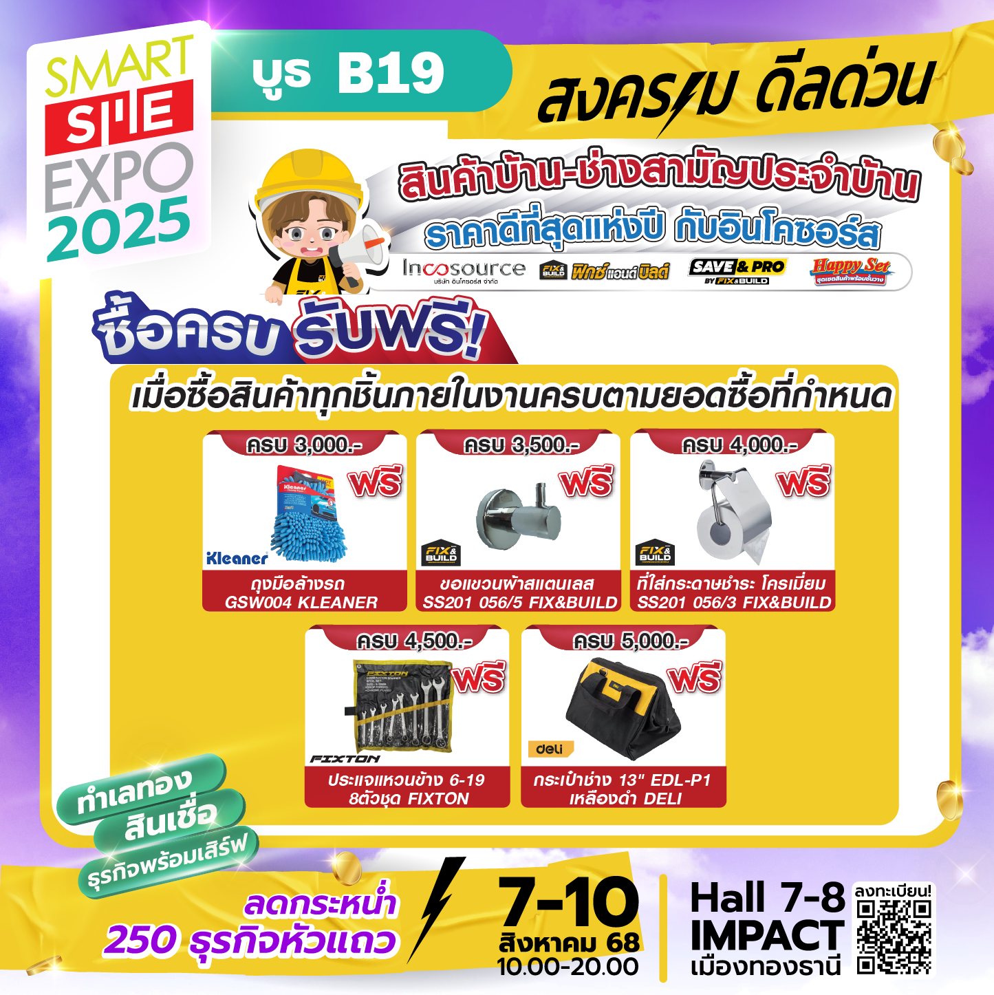 ตัวอย่างโปรแบบจุก ๆ ลดแรง ในงาน Smart SME Expo 2025