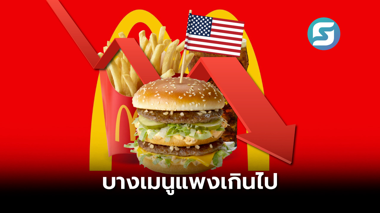 แมคโดนัลด์สหรัฐ