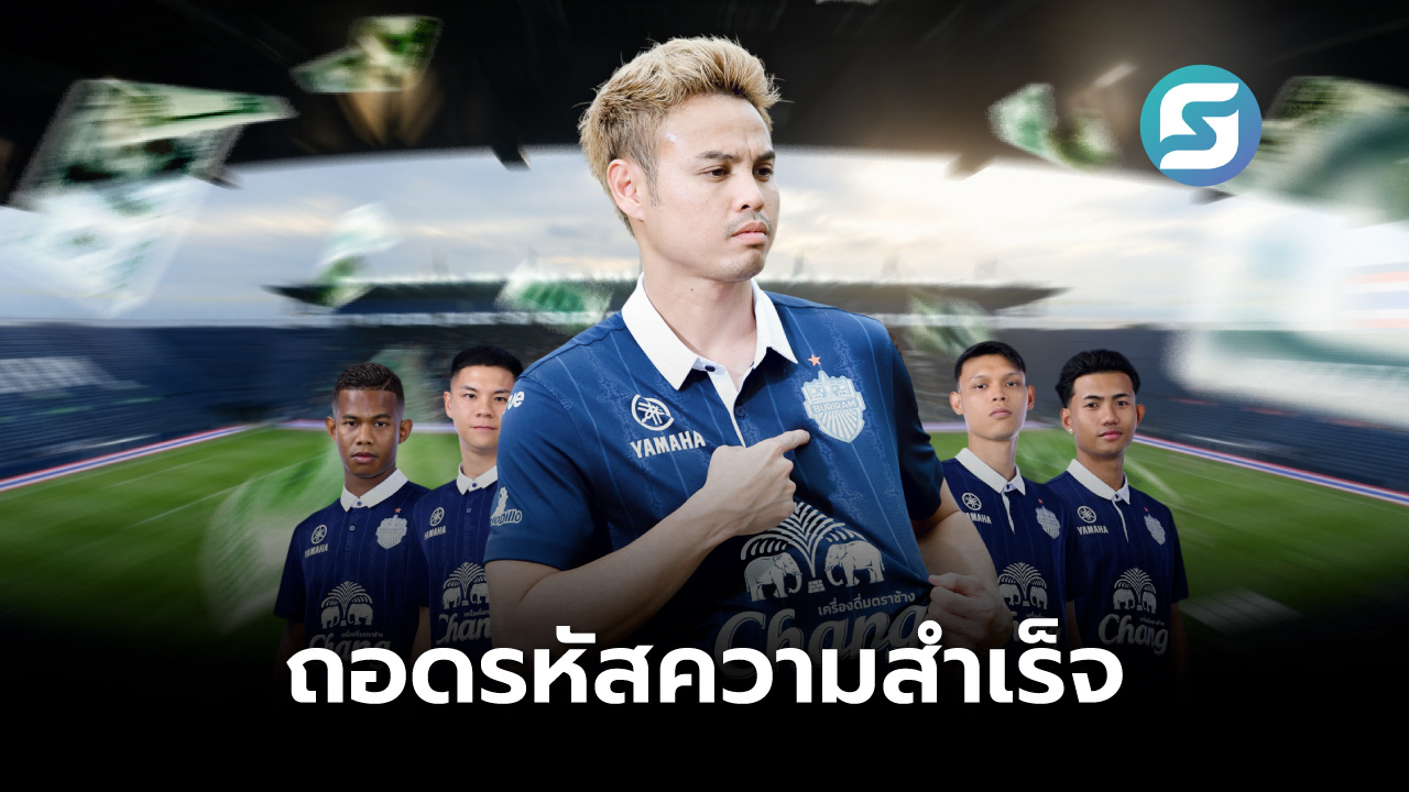 บุรีรัมย์ ยูไนเต็ด