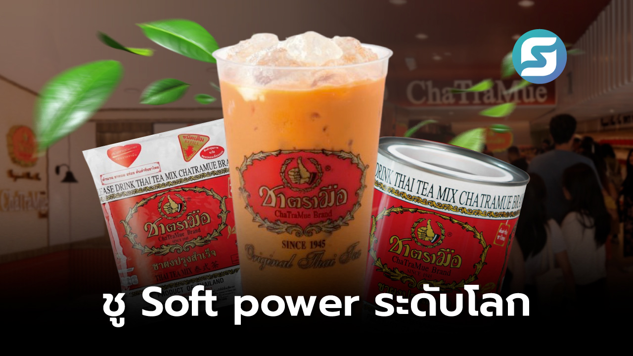 ชาตรามือ