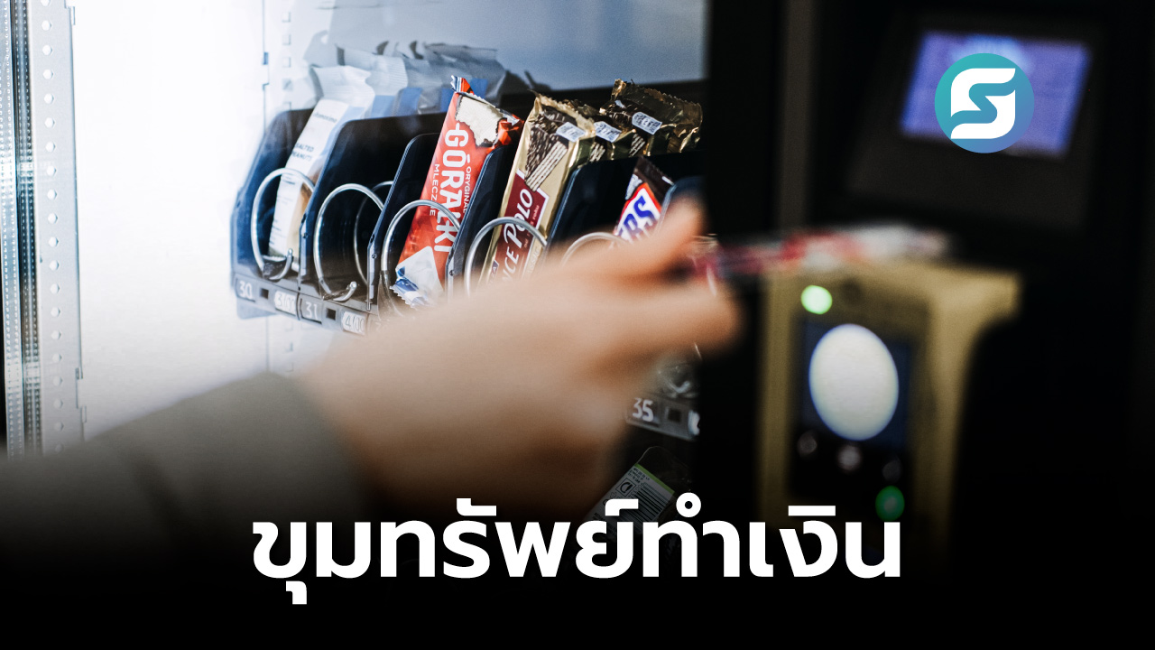 ตู้จำหน่ายสินค้า