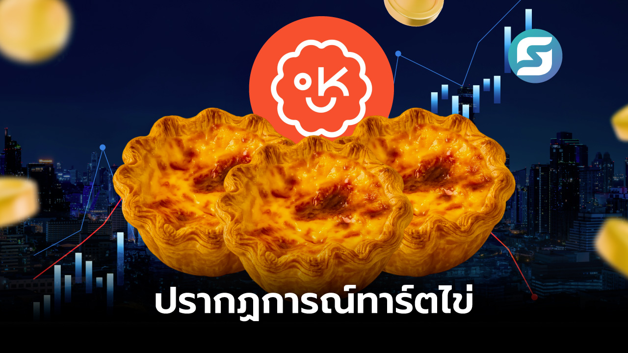 ทาร์ตไข่ YOLK