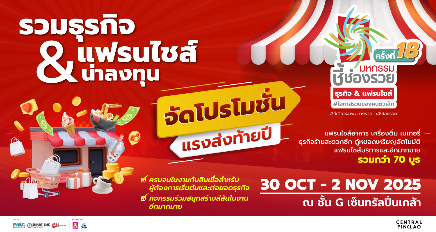 แฟรนไชส์