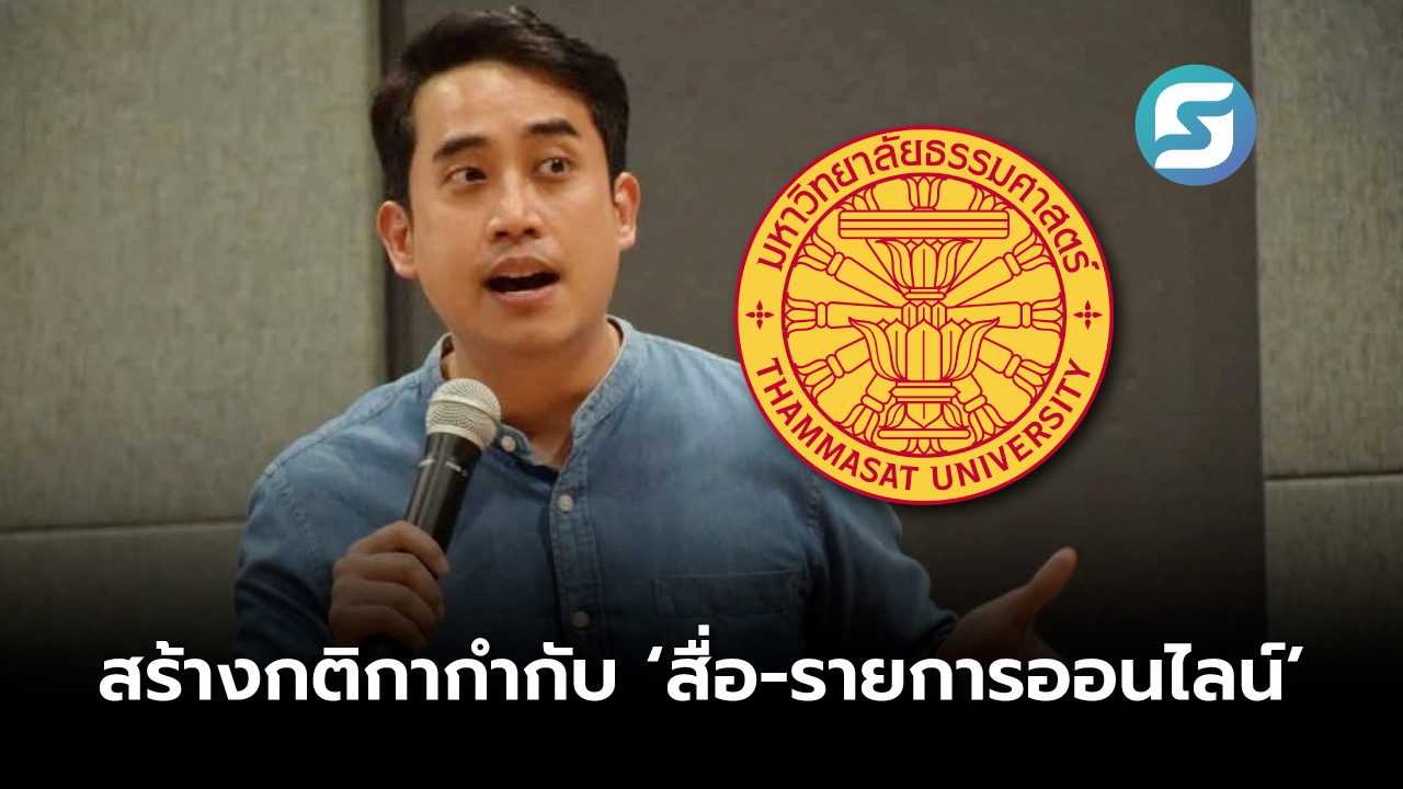 ธรรมศาสตร์