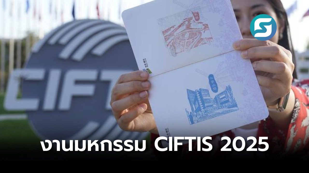 CIFTIS 2025