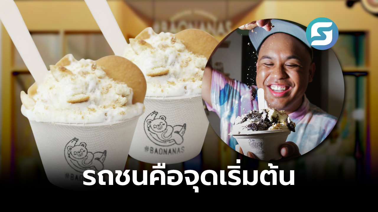 Baonanas พุดดิ้งกล้วย