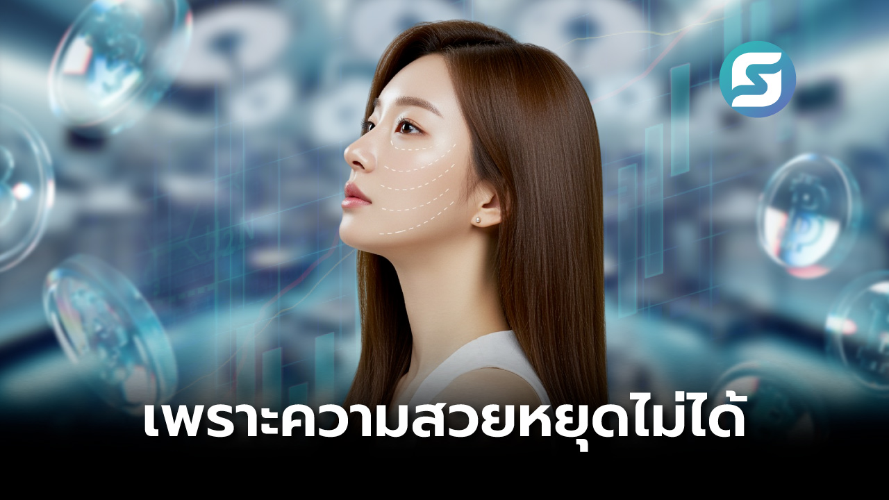 ธุรกิจศัลยกรรม-