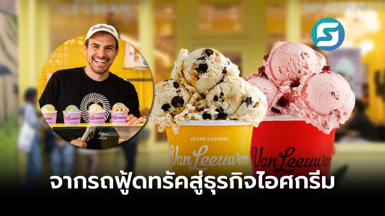 Van Leeuwen ไอศกรีม