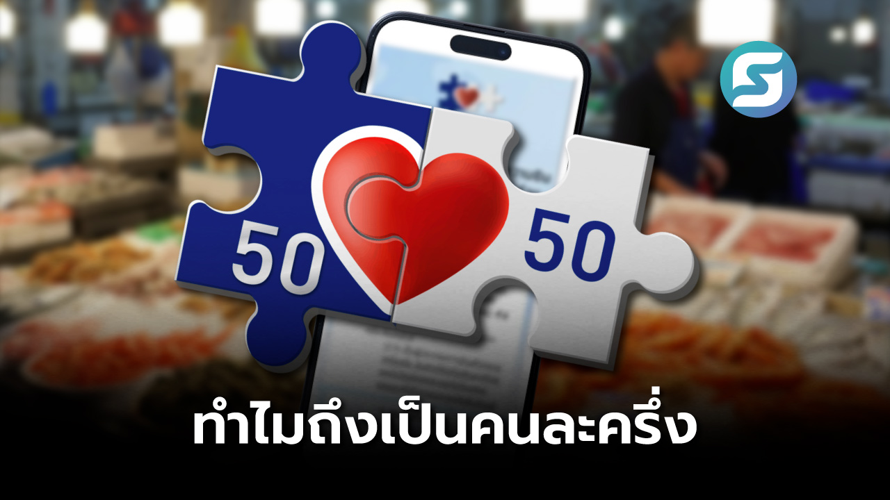 โครงการคนละครึ่ง