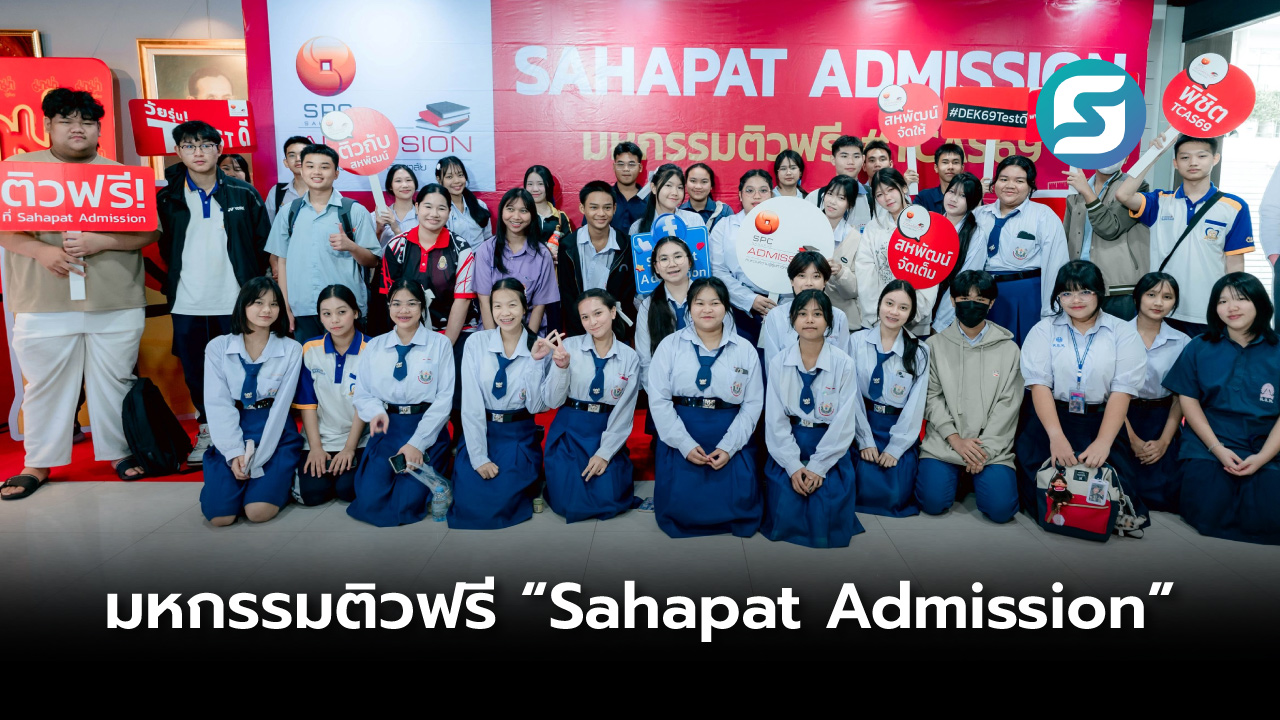 Sahapat Admission