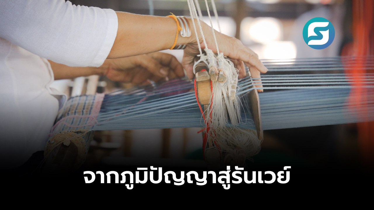 ธุรกิจผ้าไทย