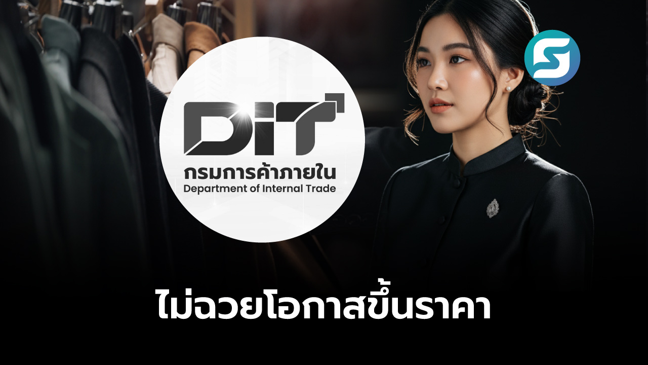 เสื้อผ้าชุดดำ