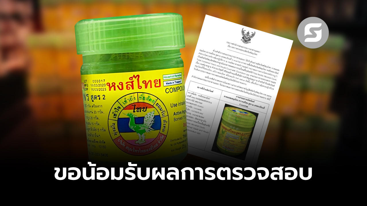 หงส์ไทย