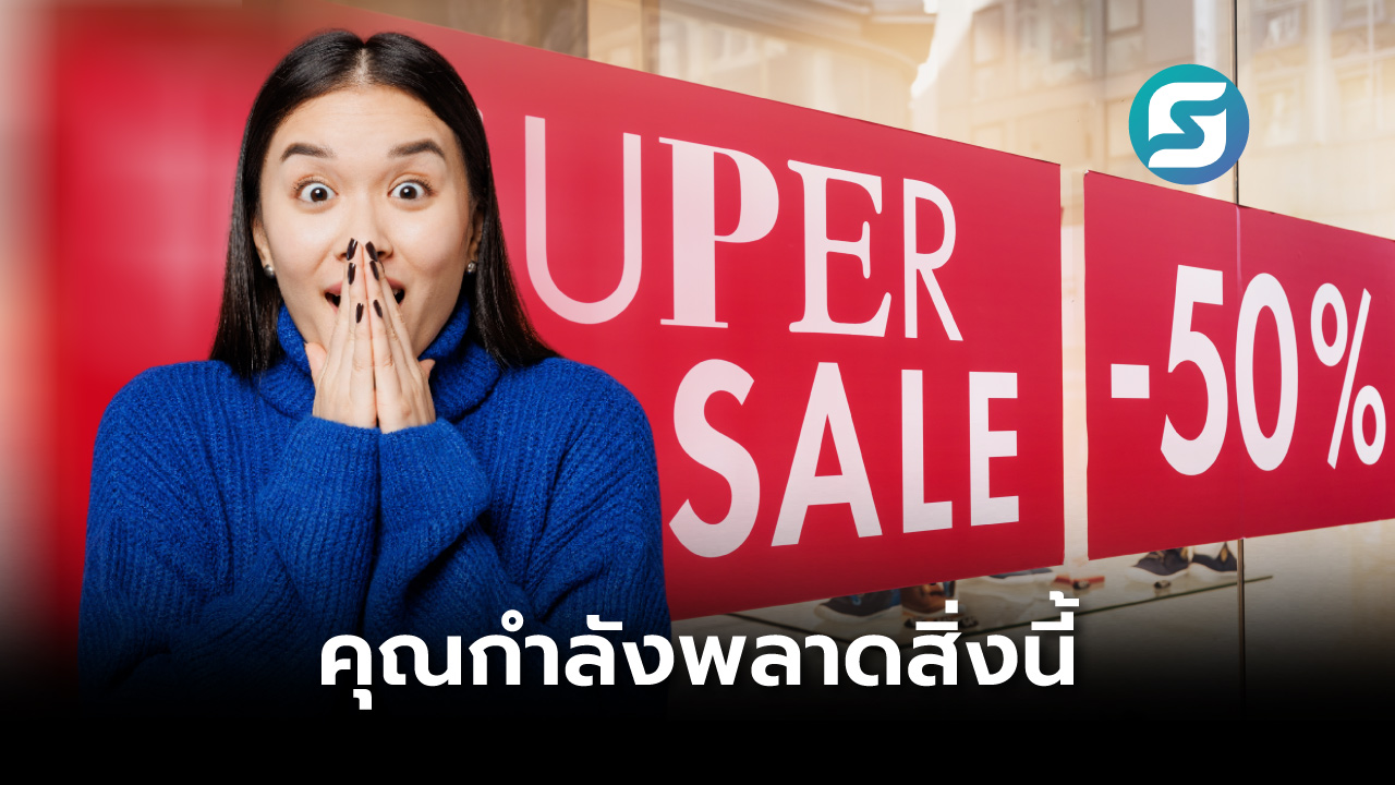 กลยุทธ์ FOMO Marketing