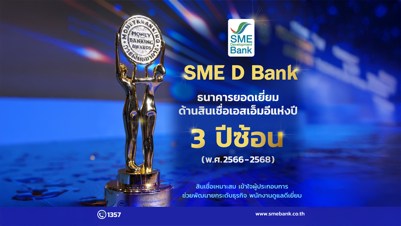 SME D Bank