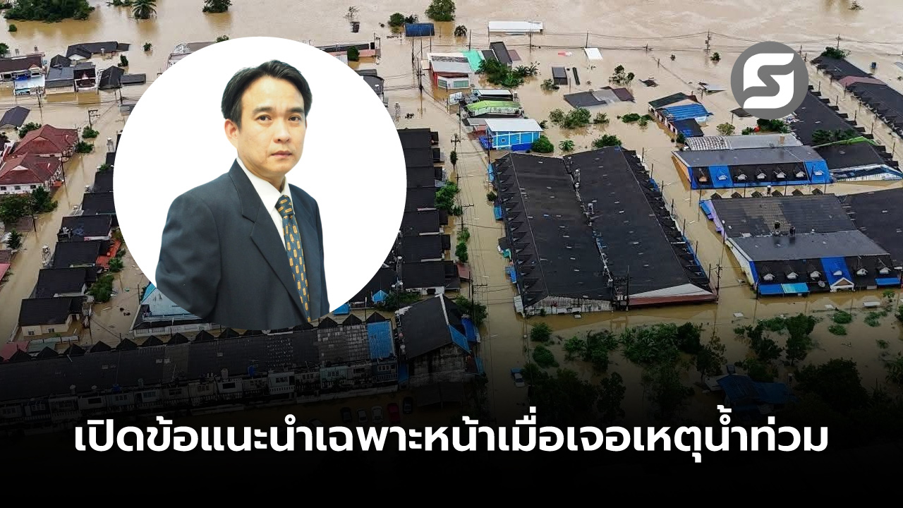 น้ำท่วม