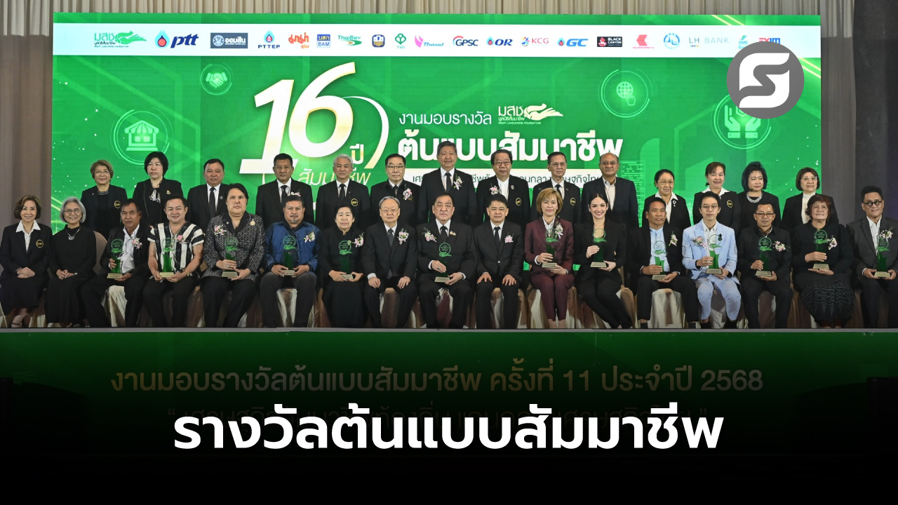 มูลนิธิสัมมาชีพ