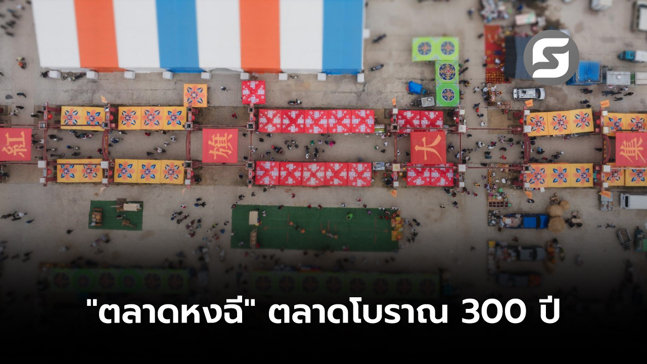 ตลาดหงฉี