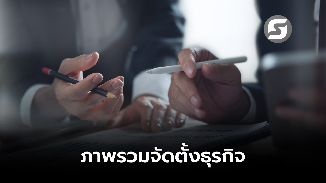 ธุรกิจตั้งใหม่