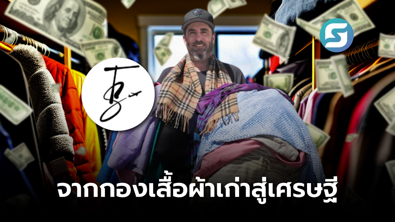 เสื้อผ้ามือสอง