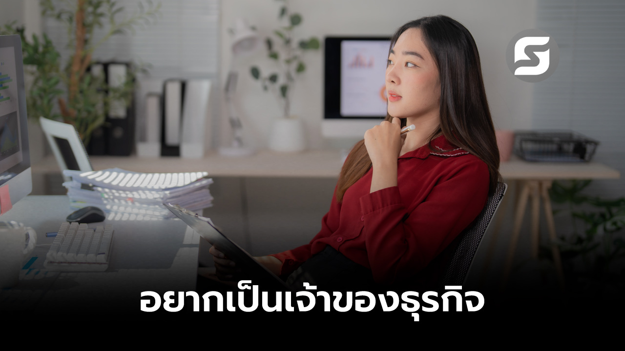 ทำธุรกิจ