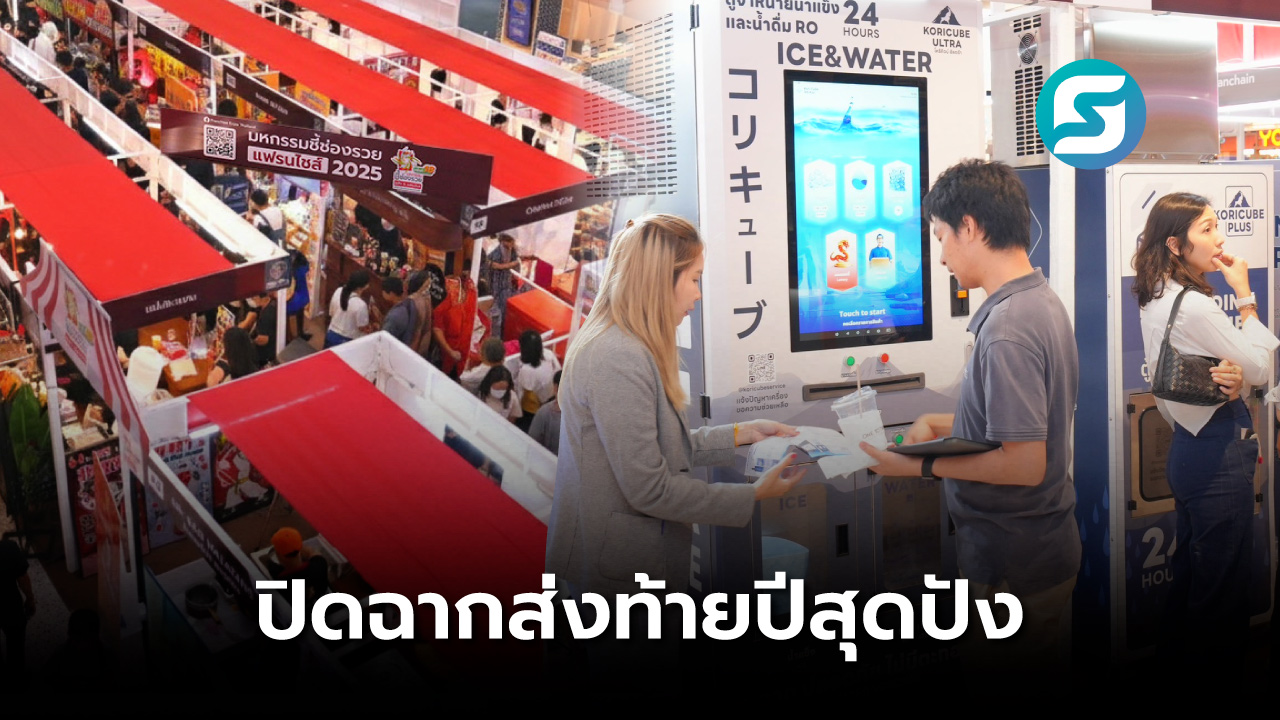 มหกรรมชี้ช่องรวย